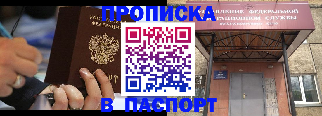 прописка в Озёрске