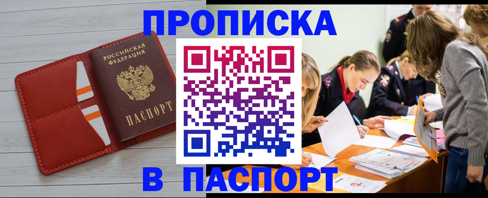 временная регистрация в Озёрске