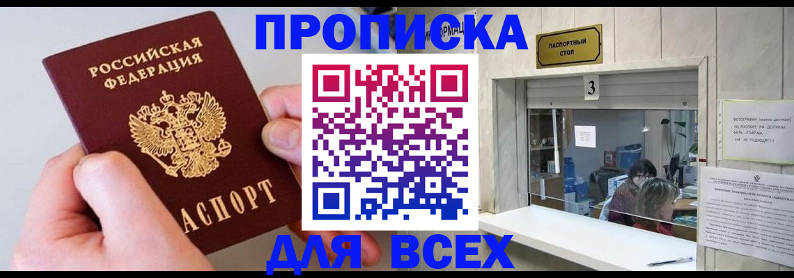 временная регистрация для всех в Озёрске