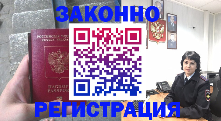 прописка законно в Озёрске