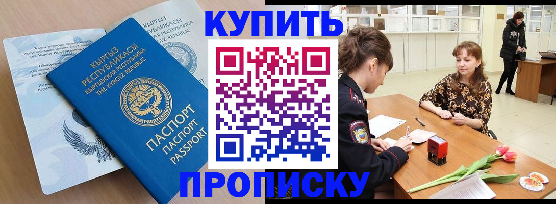 прописка гарантия в Озёрске