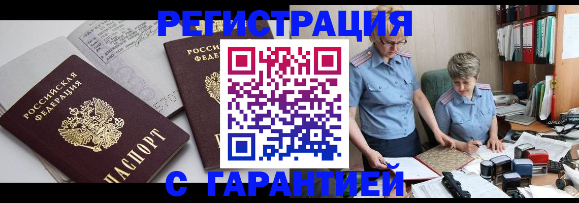 купить прописку в Озёрске